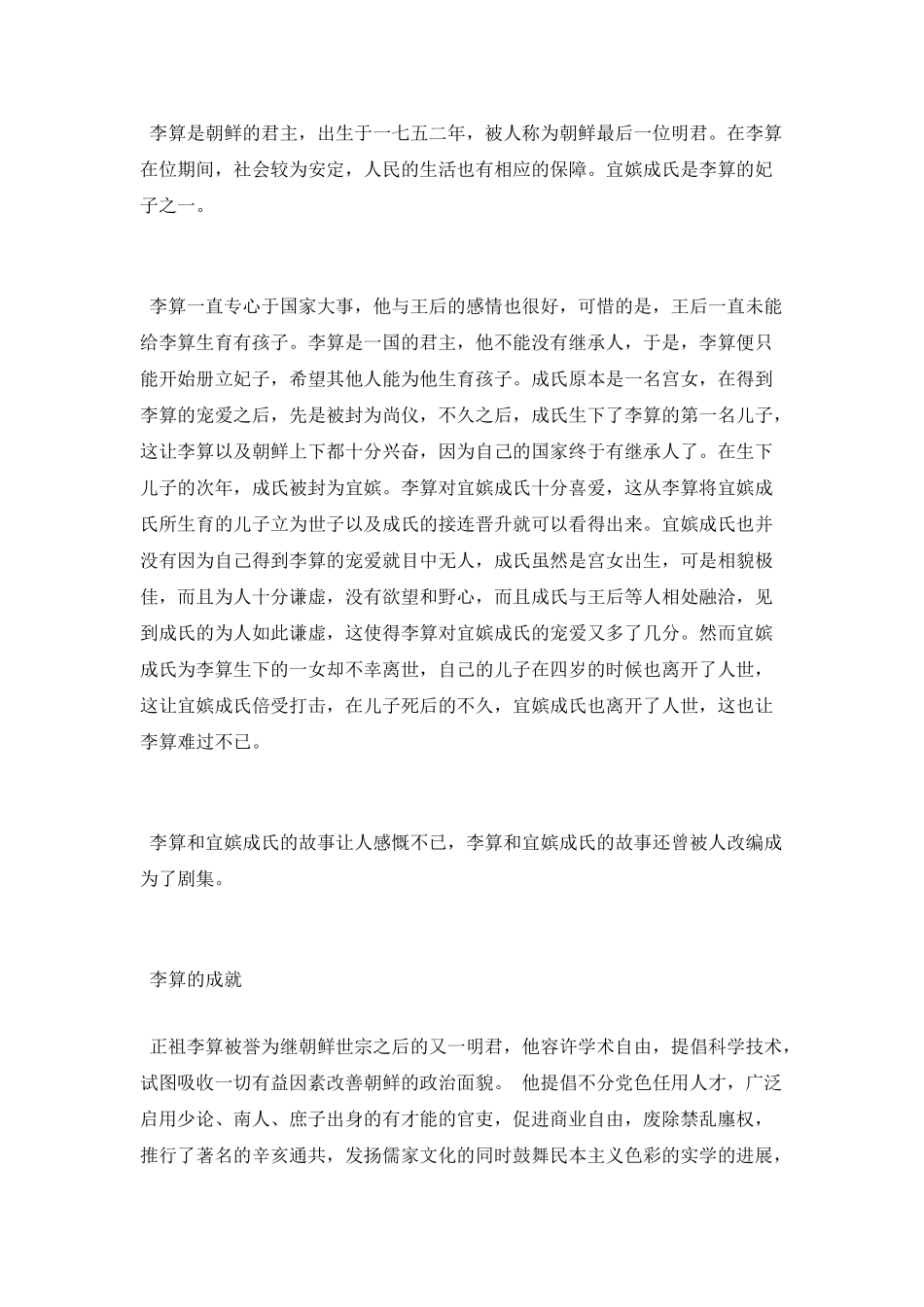 朝鲜王朝正祖李算生平简介_第2页