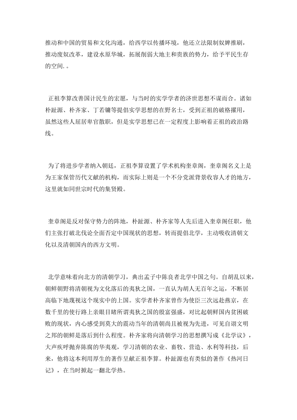 朝鲜王朝正祖李算生平简介_第3页