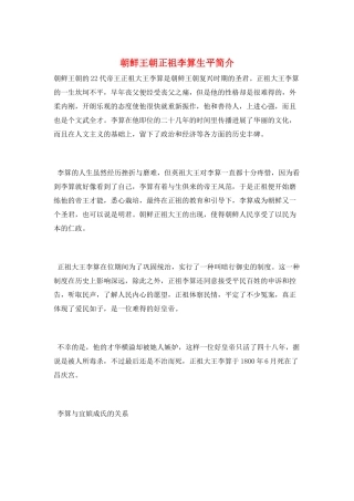 朝鲜王朝正祖李算生平简介