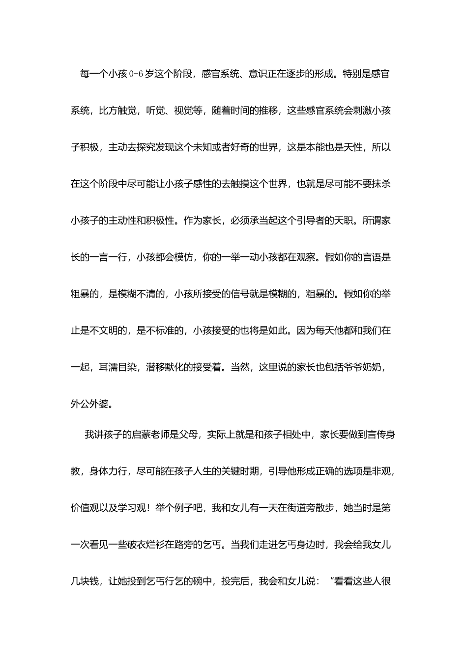 期中家长会家长发言稿_第2页