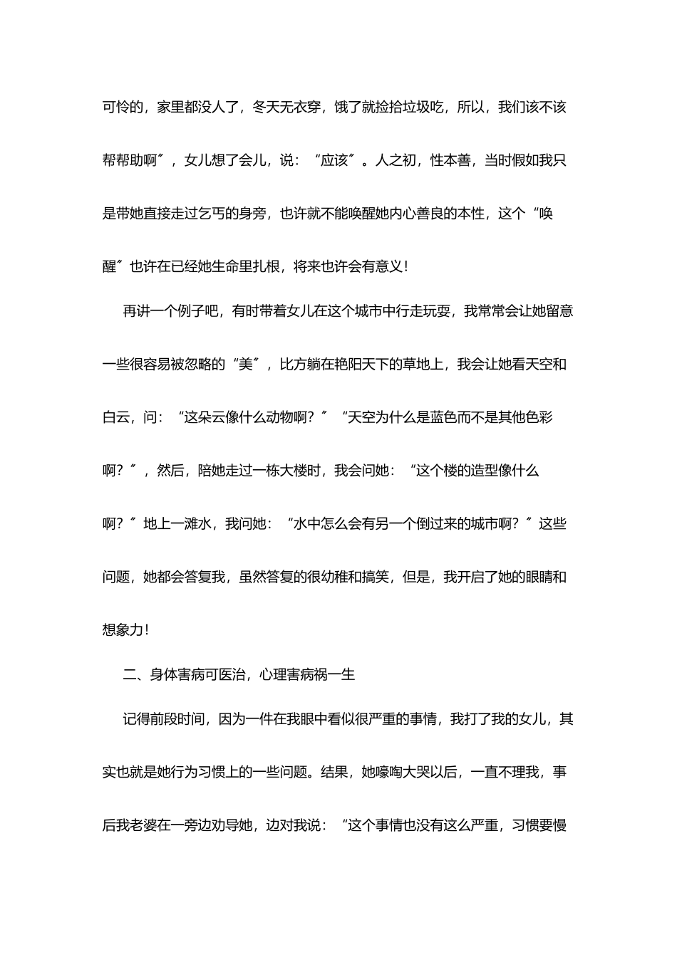 期中家长会家长发言稿_第3页