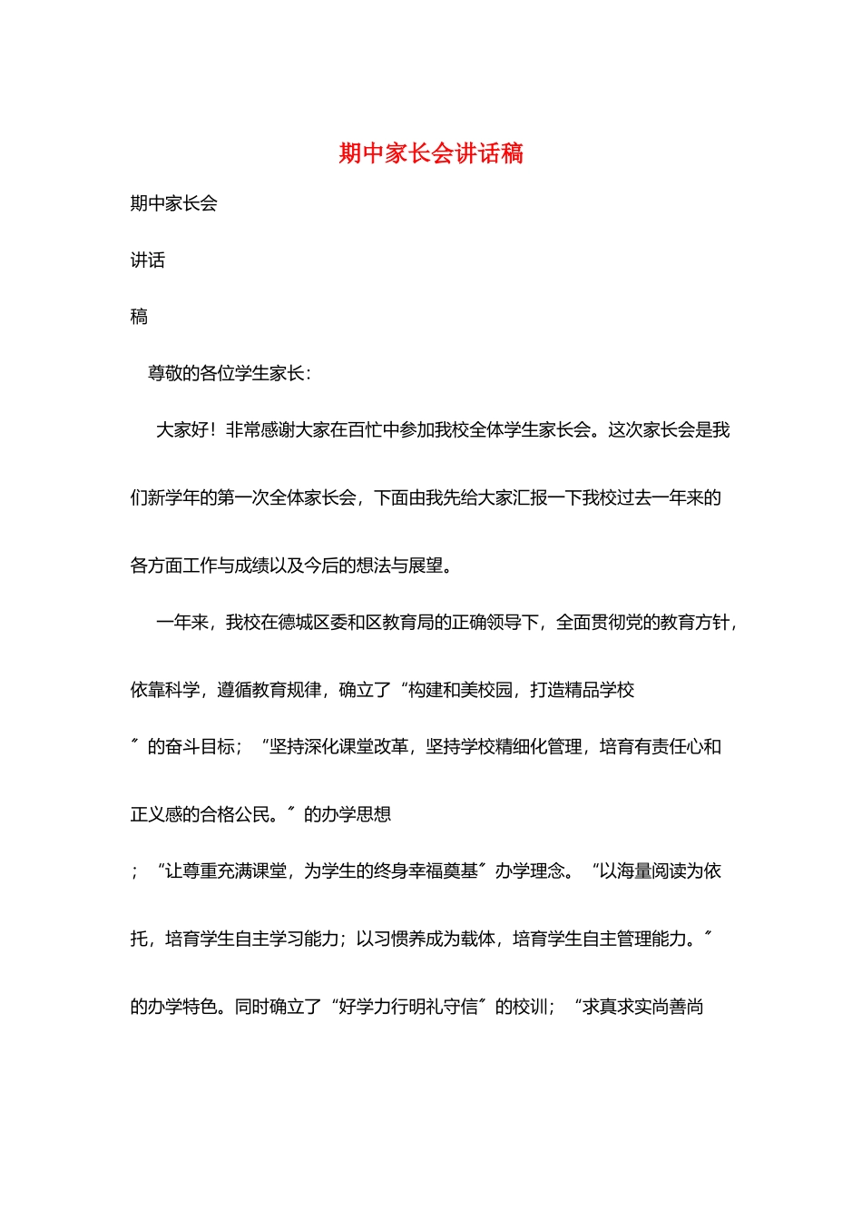 期中家长会讲话稿_第1页