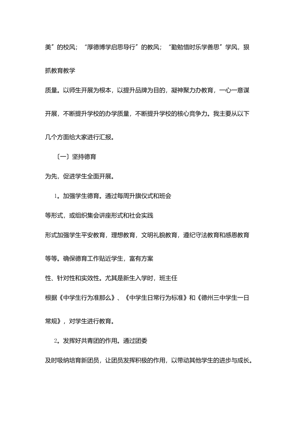 期中家长会讲话稿_第2页