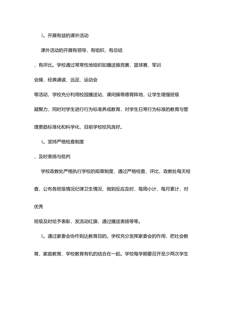 期中家长会讲话稿_第3页