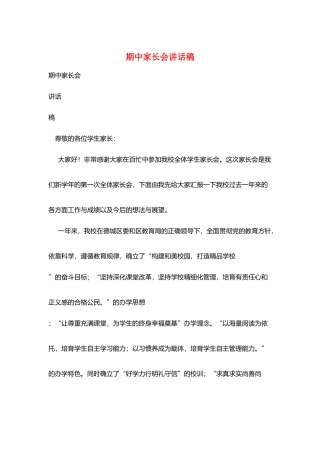 期中家长会讲话稿