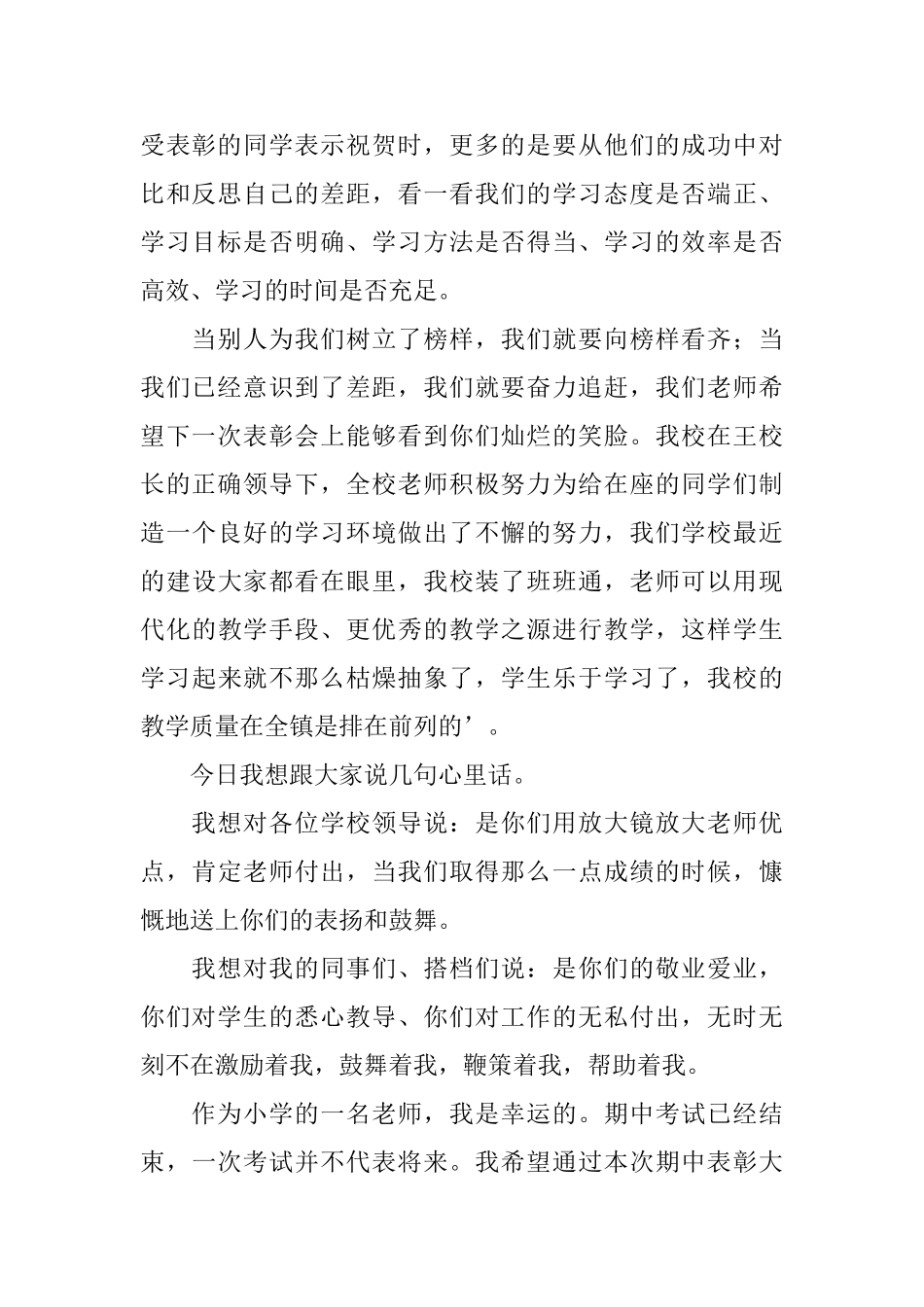 期中学习总结发言稿_第2页