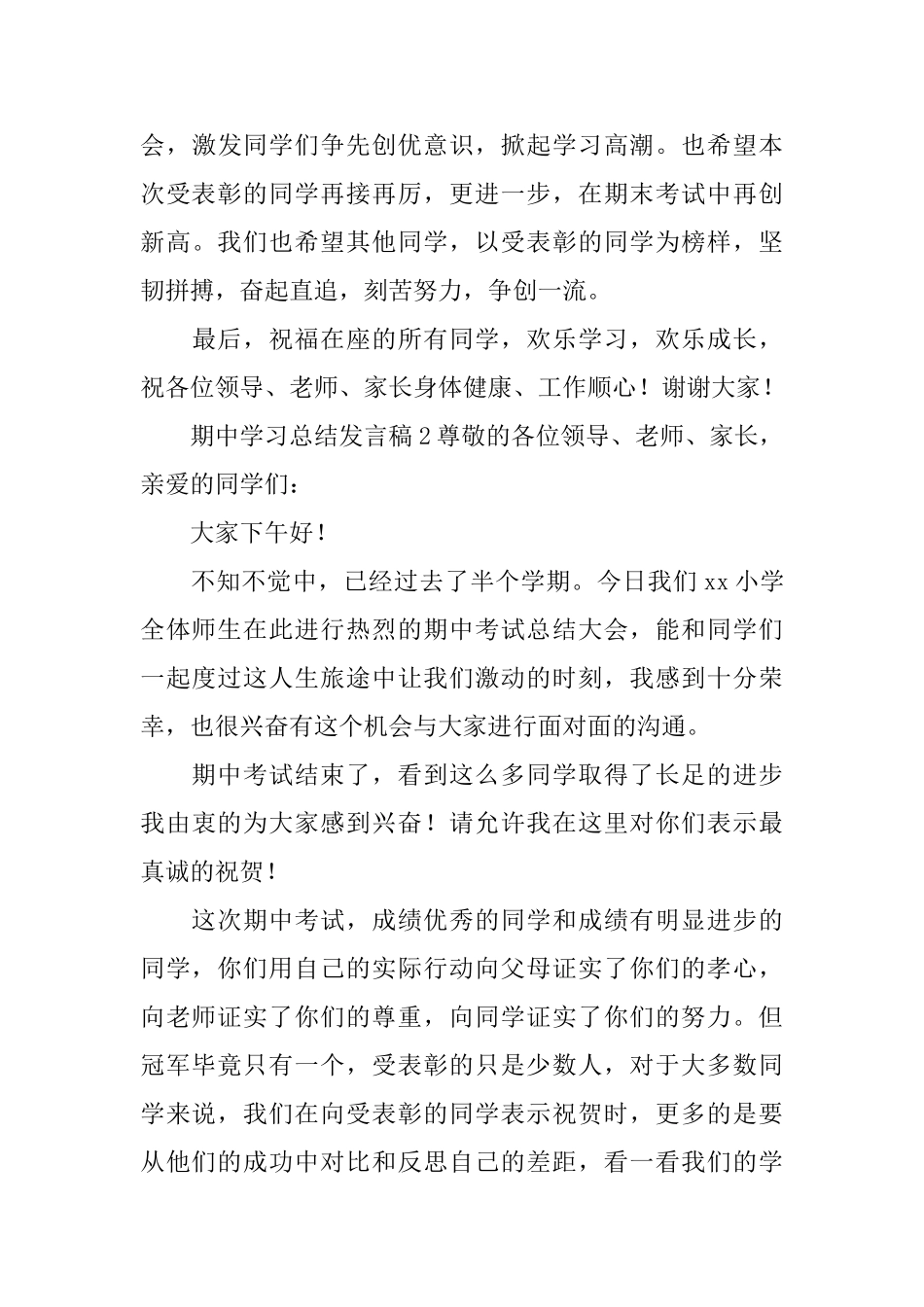 期中学习总结发言稿_第3页