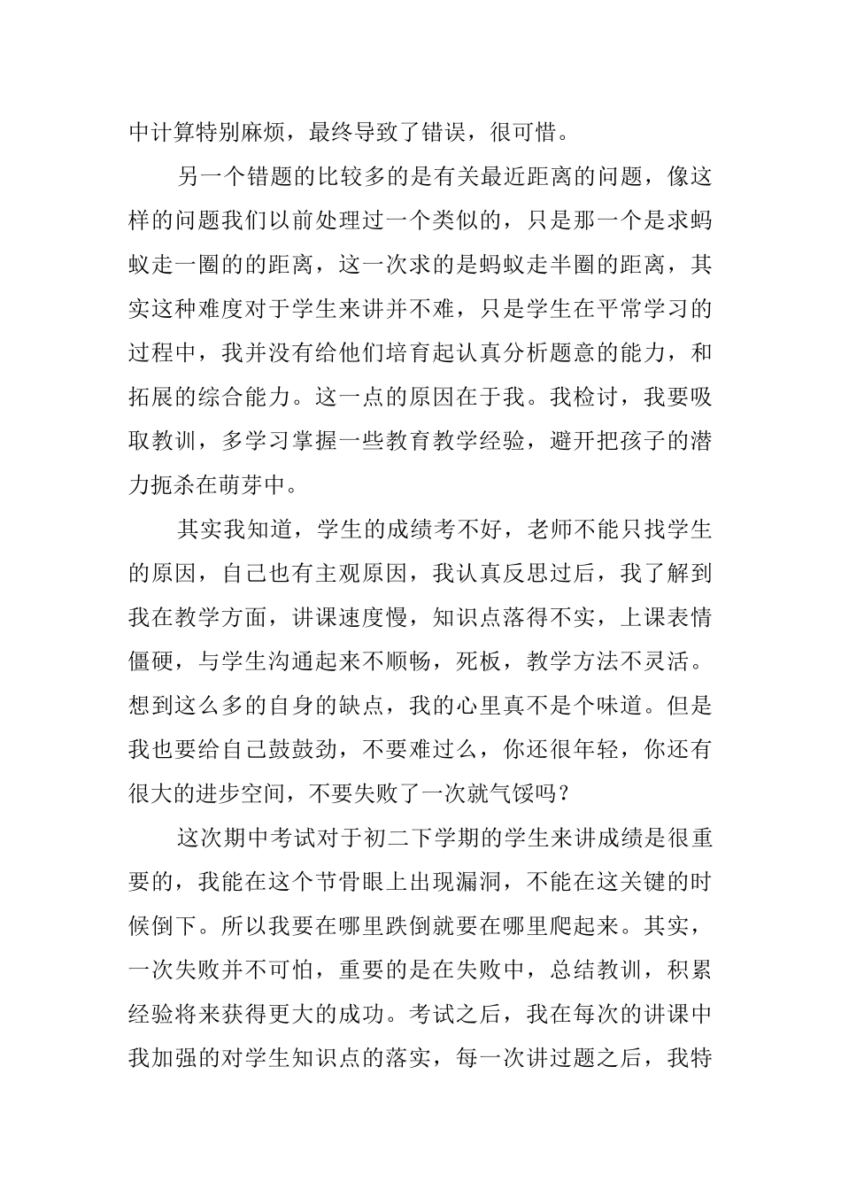 期中成绩下降的教师心得_第2页