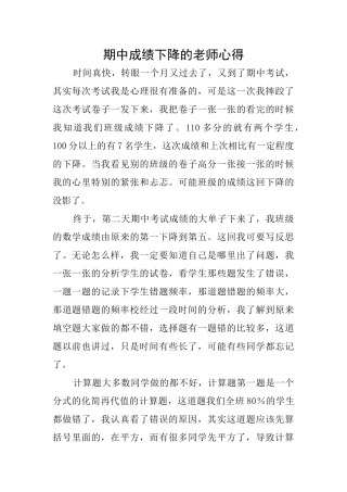 期中成绩下降的教师心得