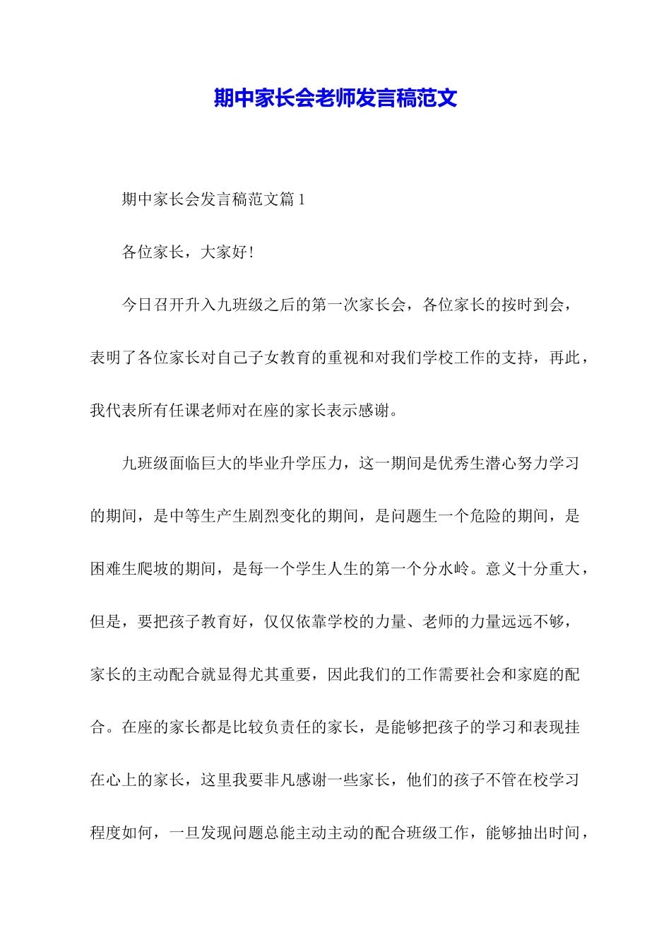期中家长会教师发言稿范文_第1页