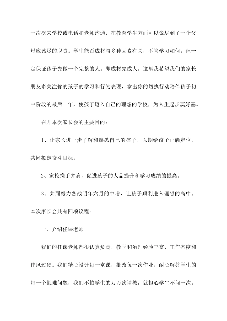 期中家长会教师发言稿范文_第2页