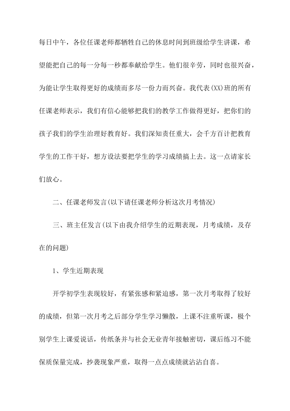 期中家长会教师发言稿范文_第3页