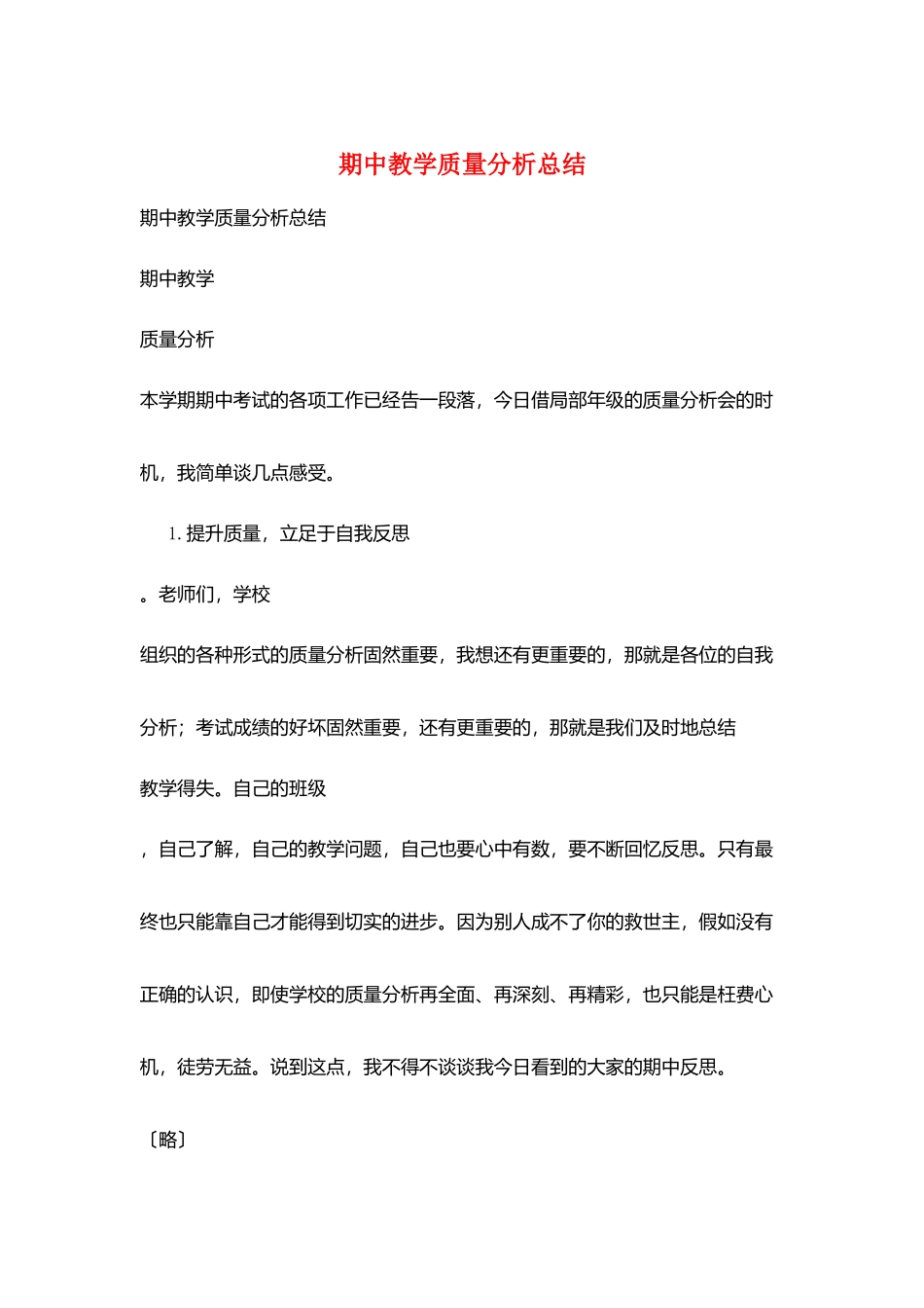 期中教学质量分析总结_第1页