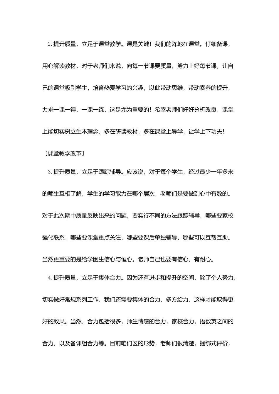 期中教学质量分析总结_第2页