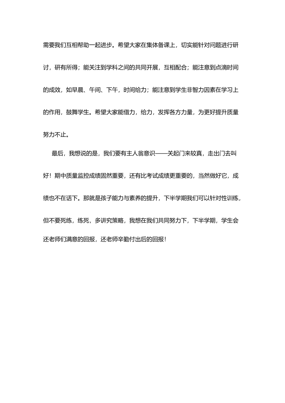 期中教学质量分析总结_第3页