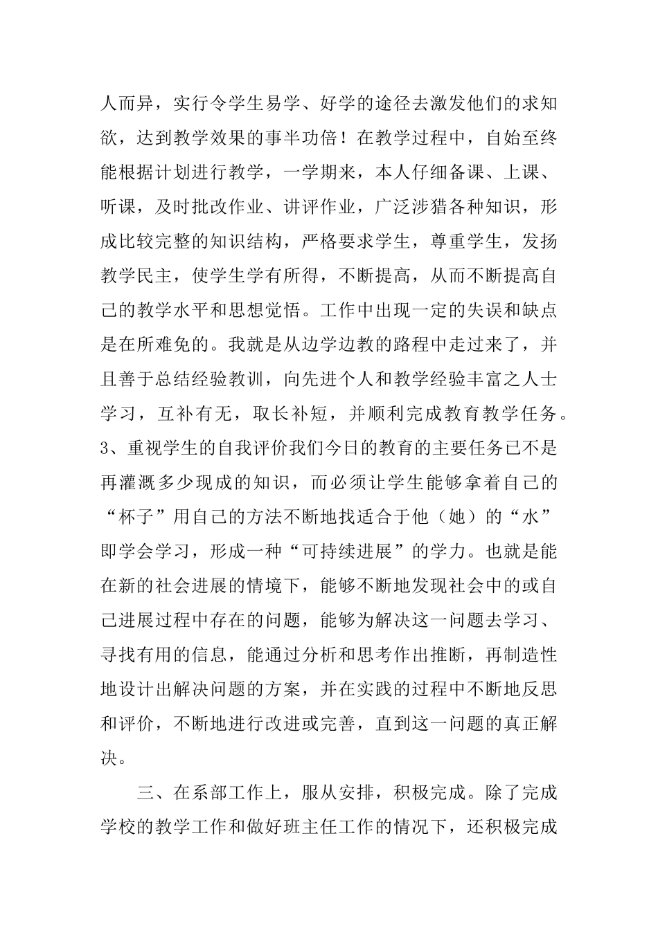 期中教学工作总结_第2页