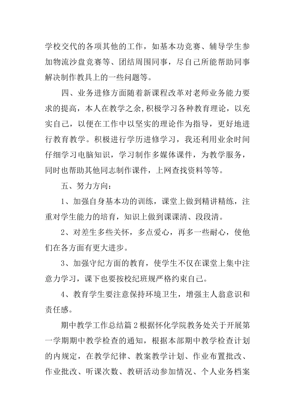 期中教学工作总结_第3页