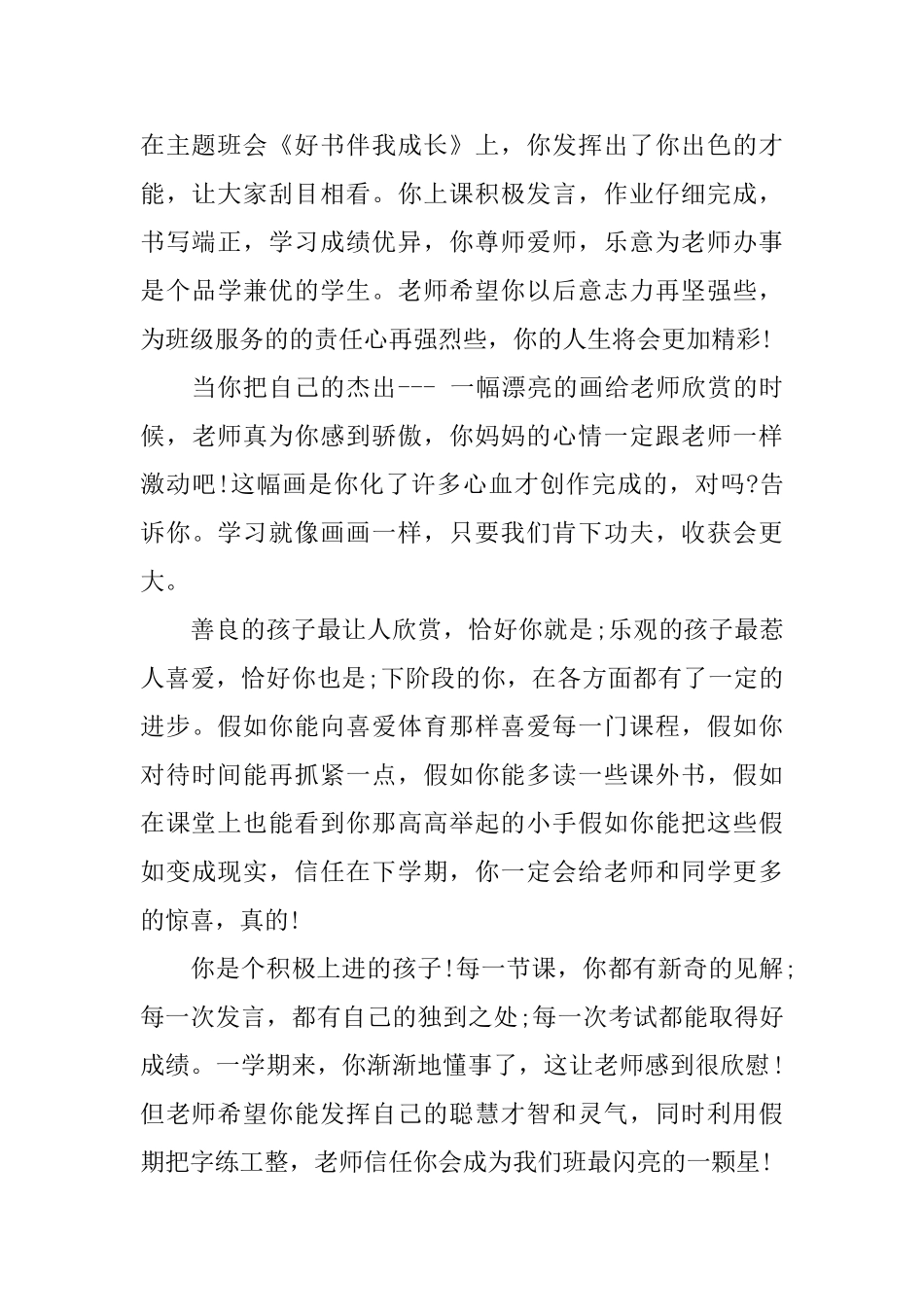 期中班主任对学生素质操行评语_第2页