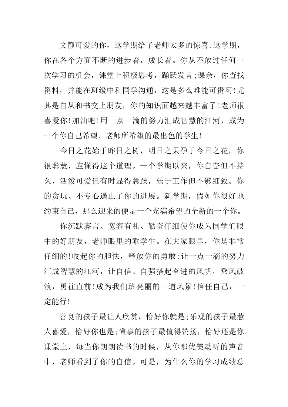 期中班主任对学生素质操行评语_第3页