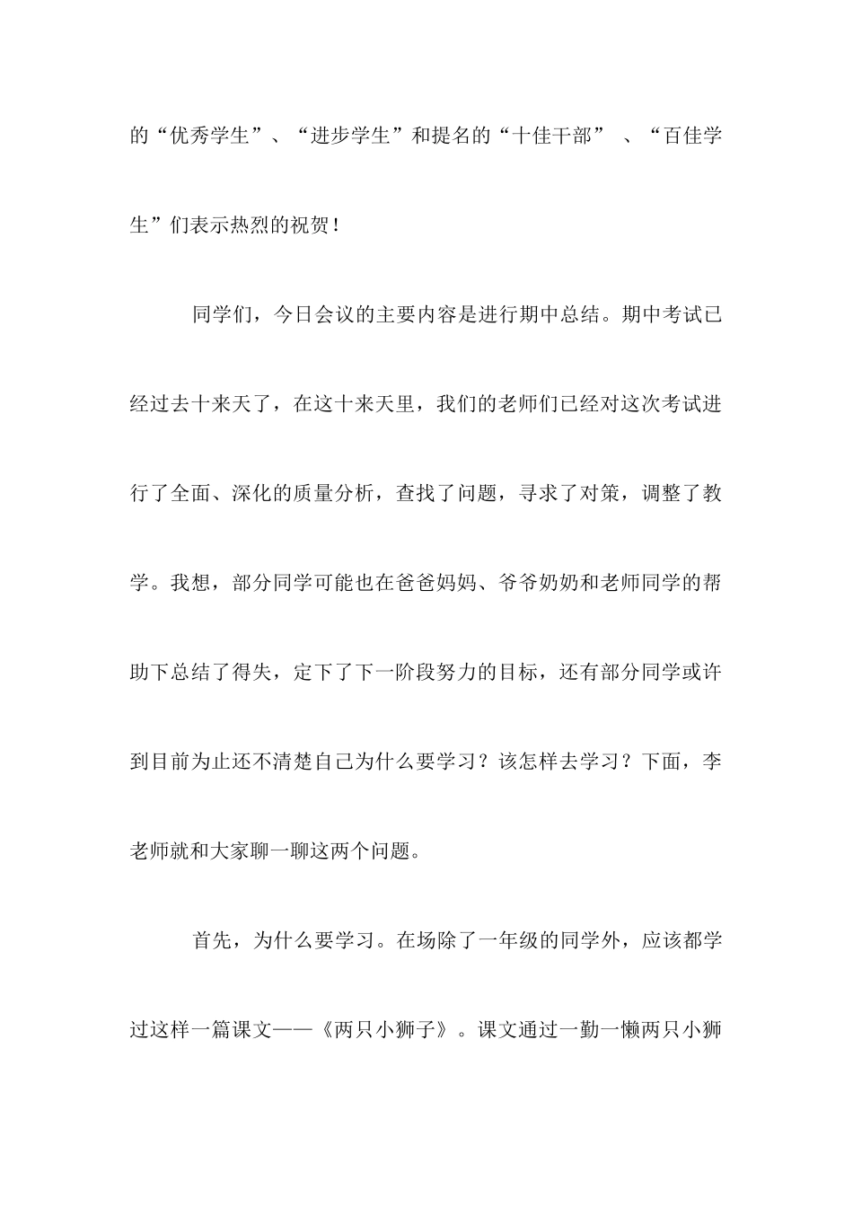 期中总结表彰会上校长讲话稿_第2页