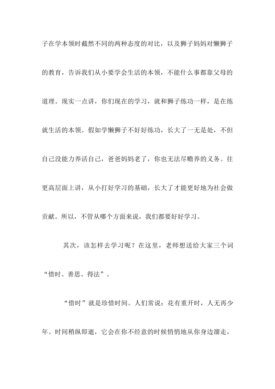 期中总结表彰会上校长讲话稿_第3页