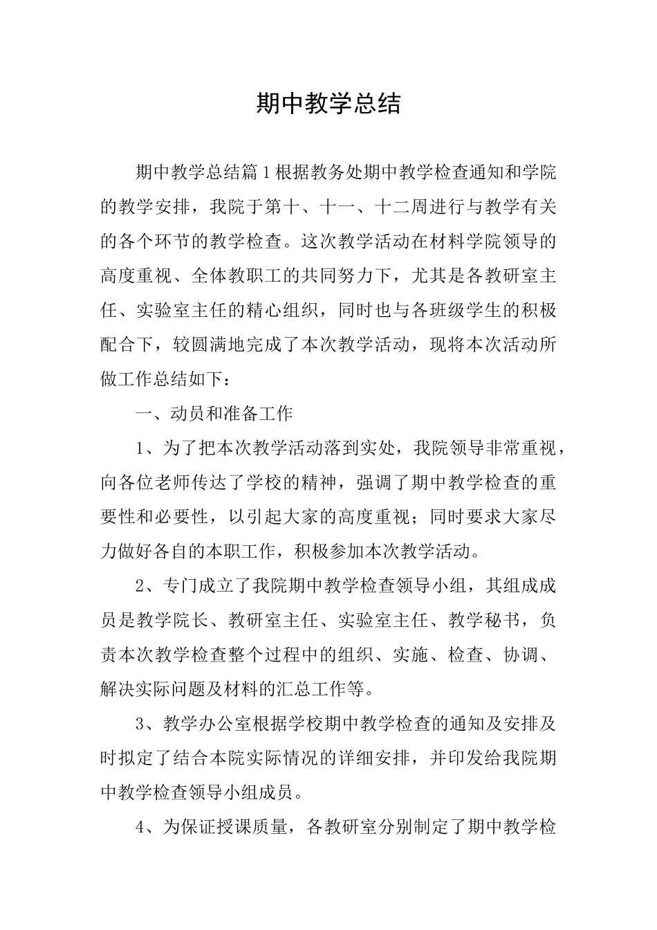 期中教学总结_第1页