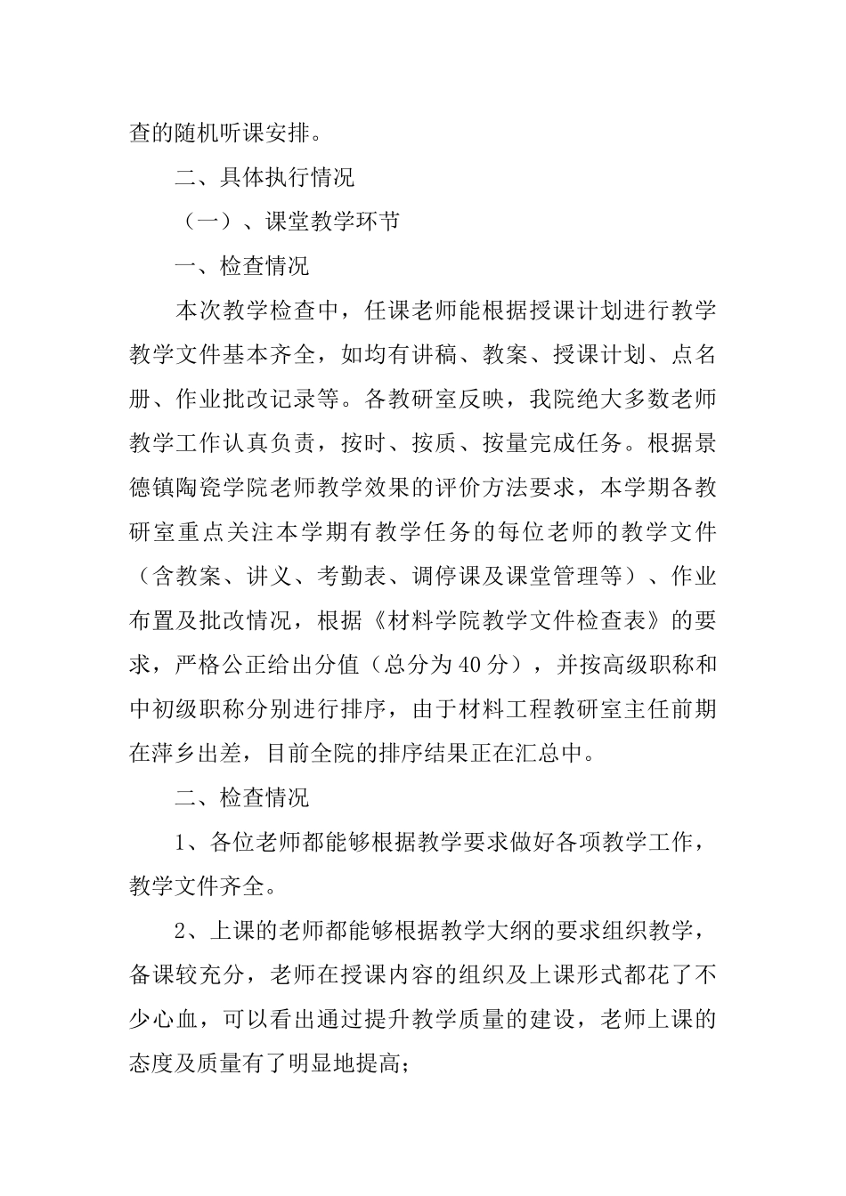 期中教学总结_第2页