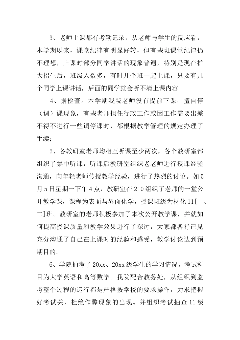 期中教学总结_第3页