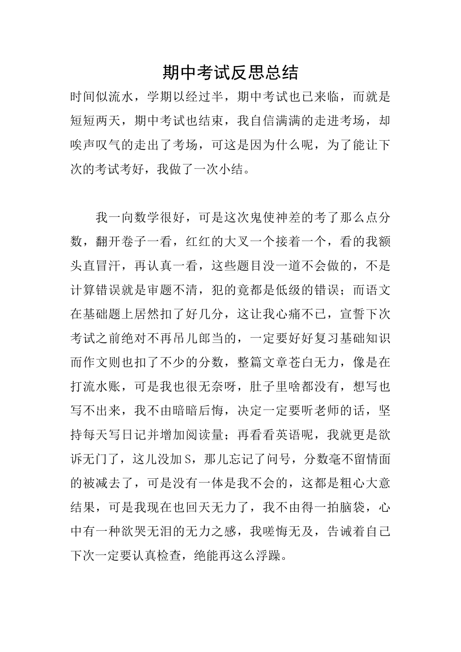 期中考试反思总结_第1页