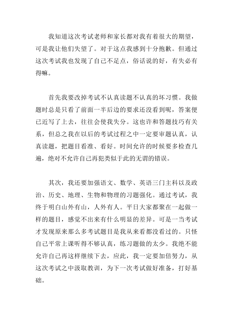 期中考试反思总结_第2页