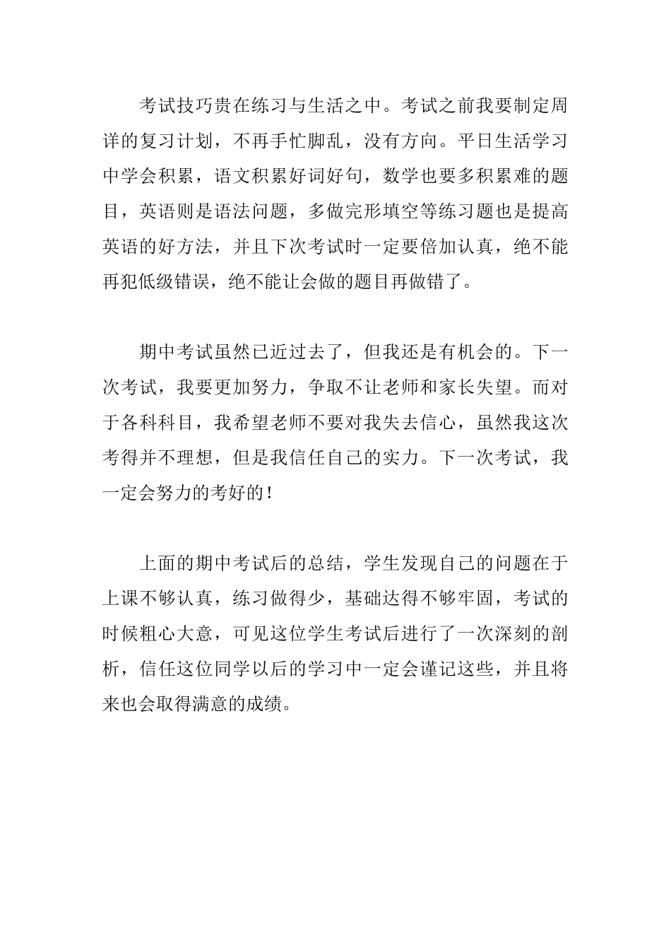 期中考试反思总结_第3页