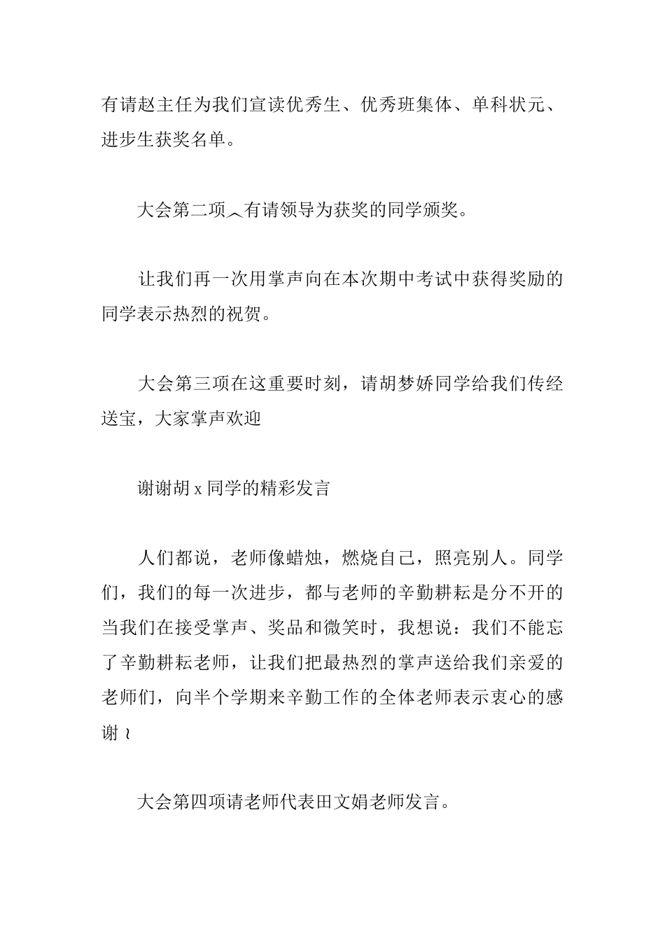 期中考试主题班会主持词_第2页