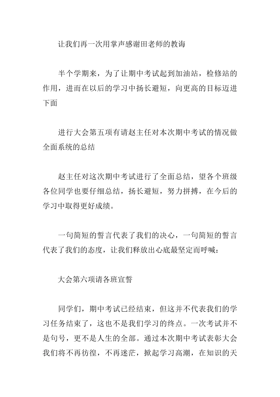 期中考试主题班会主持词_第3页