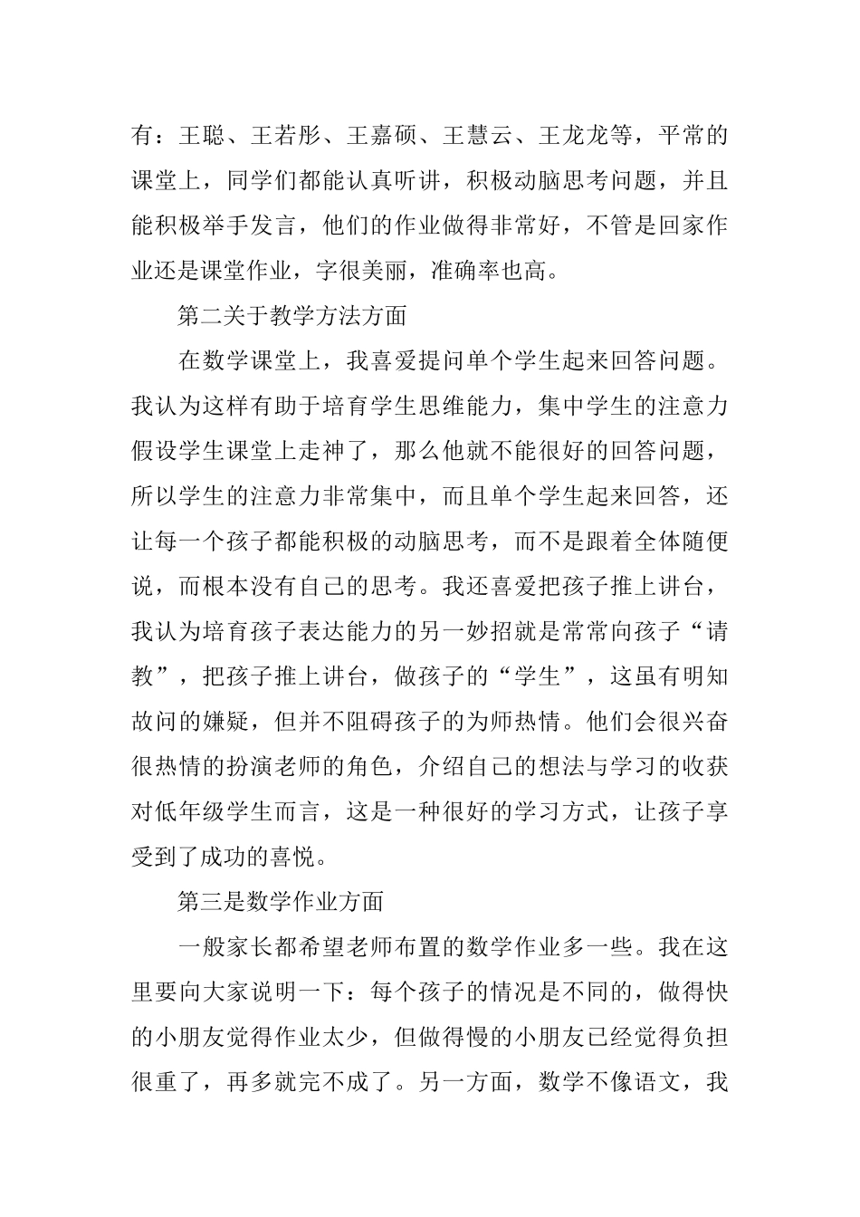 期中数学家长会发言稿范文_第2页
