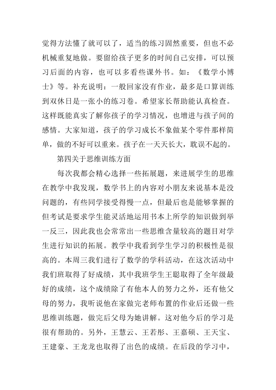 期中数学家长会发言稿范文_第3页