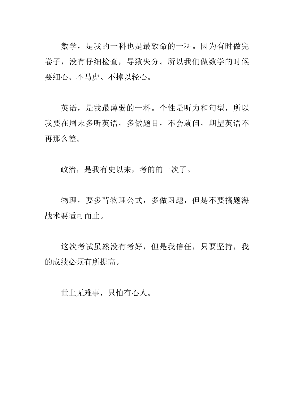 期中考试后的总结_第2页