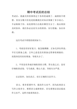 期中考试后的总结