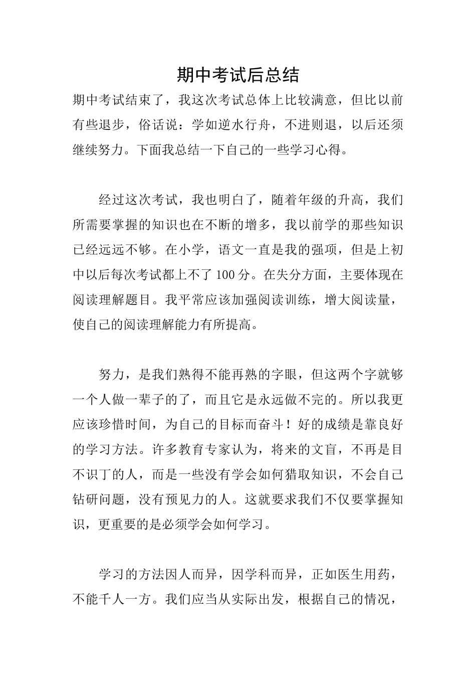 期中考试后总结_第1页