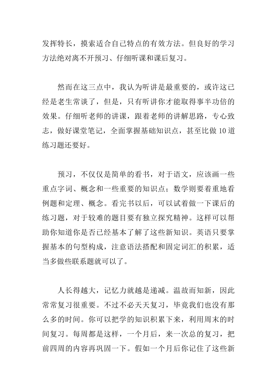 期中考试后总结_第2页