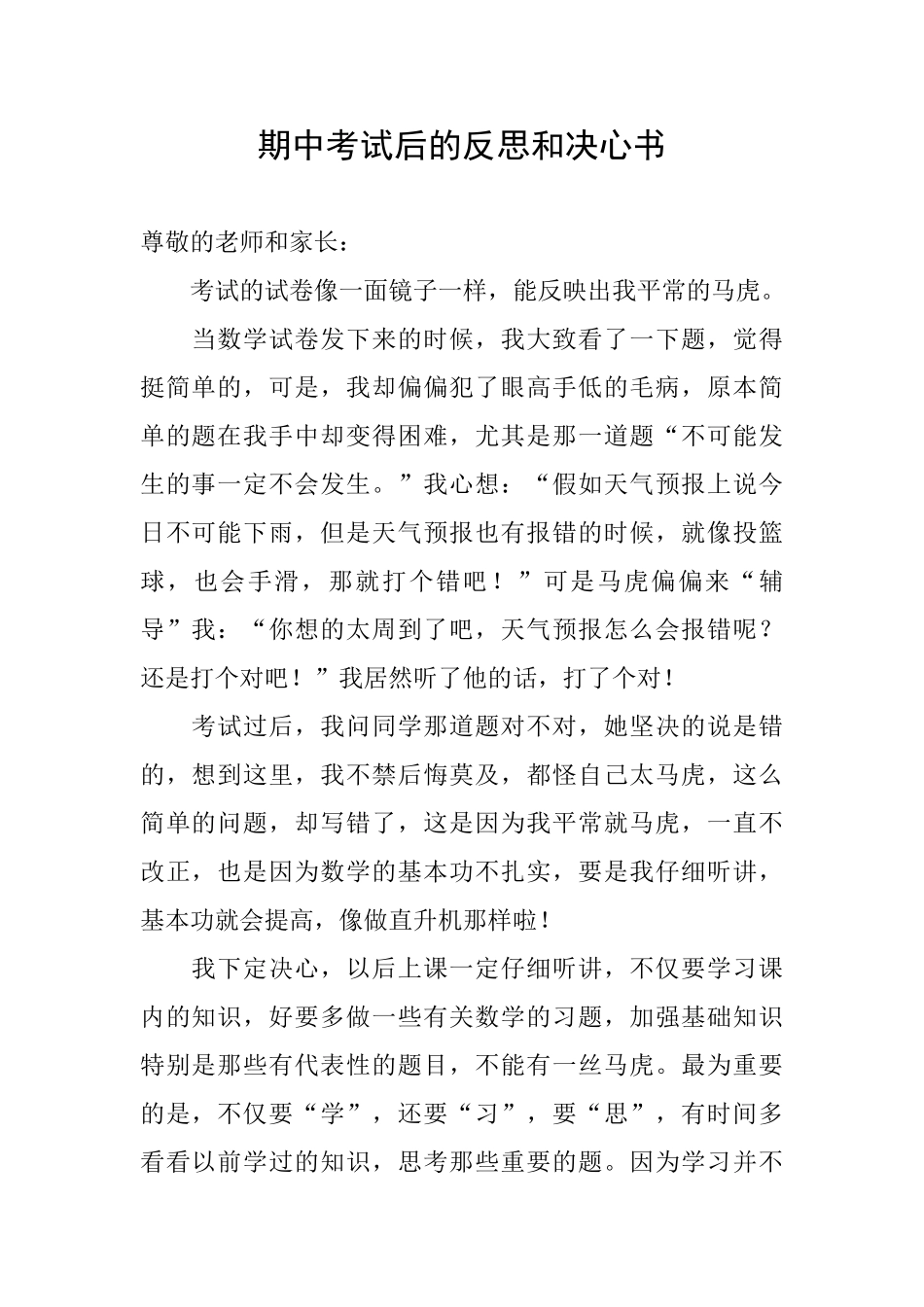 期中考试后的反思和决心书_第1页