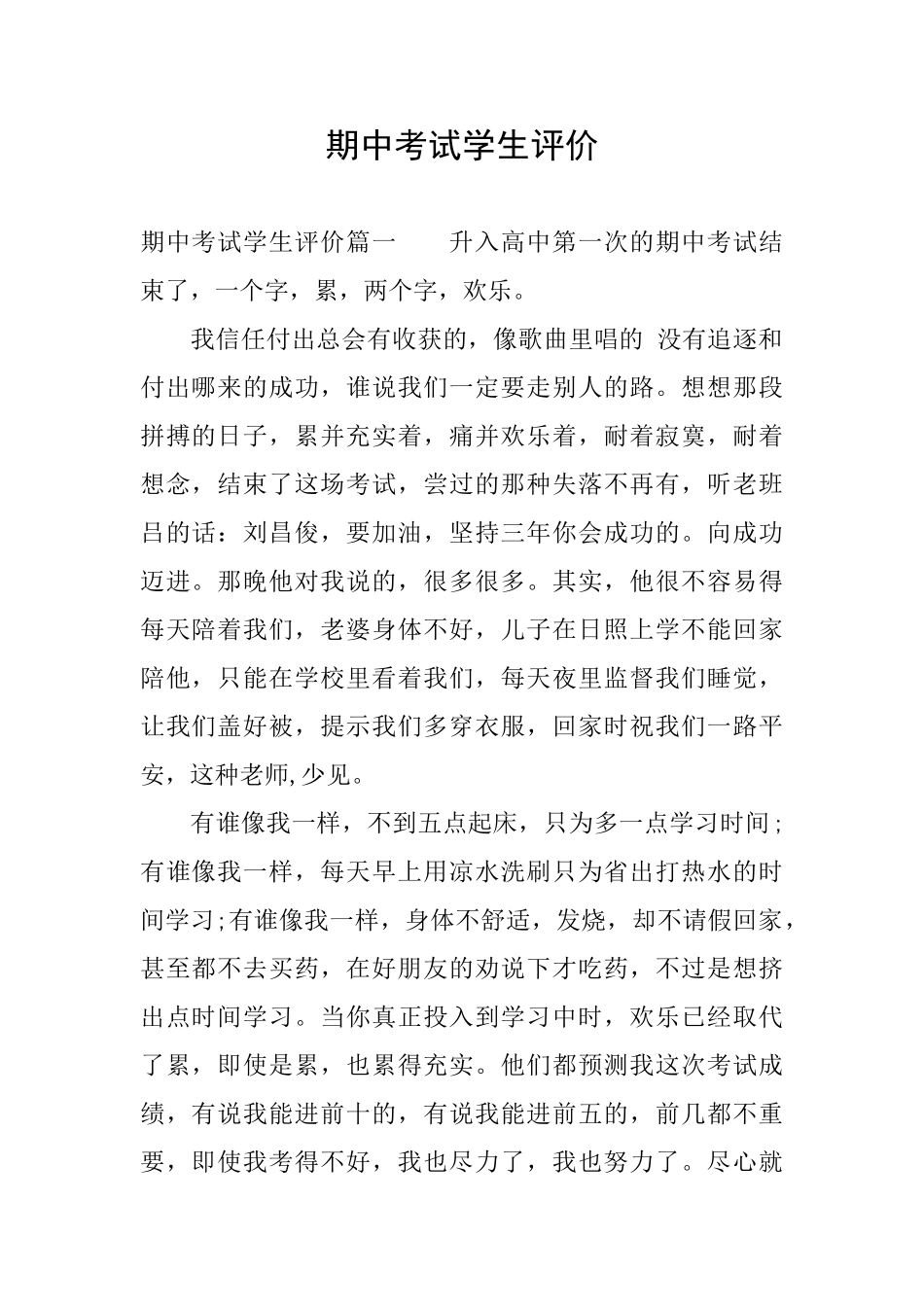 期中考试学生评价_第1页