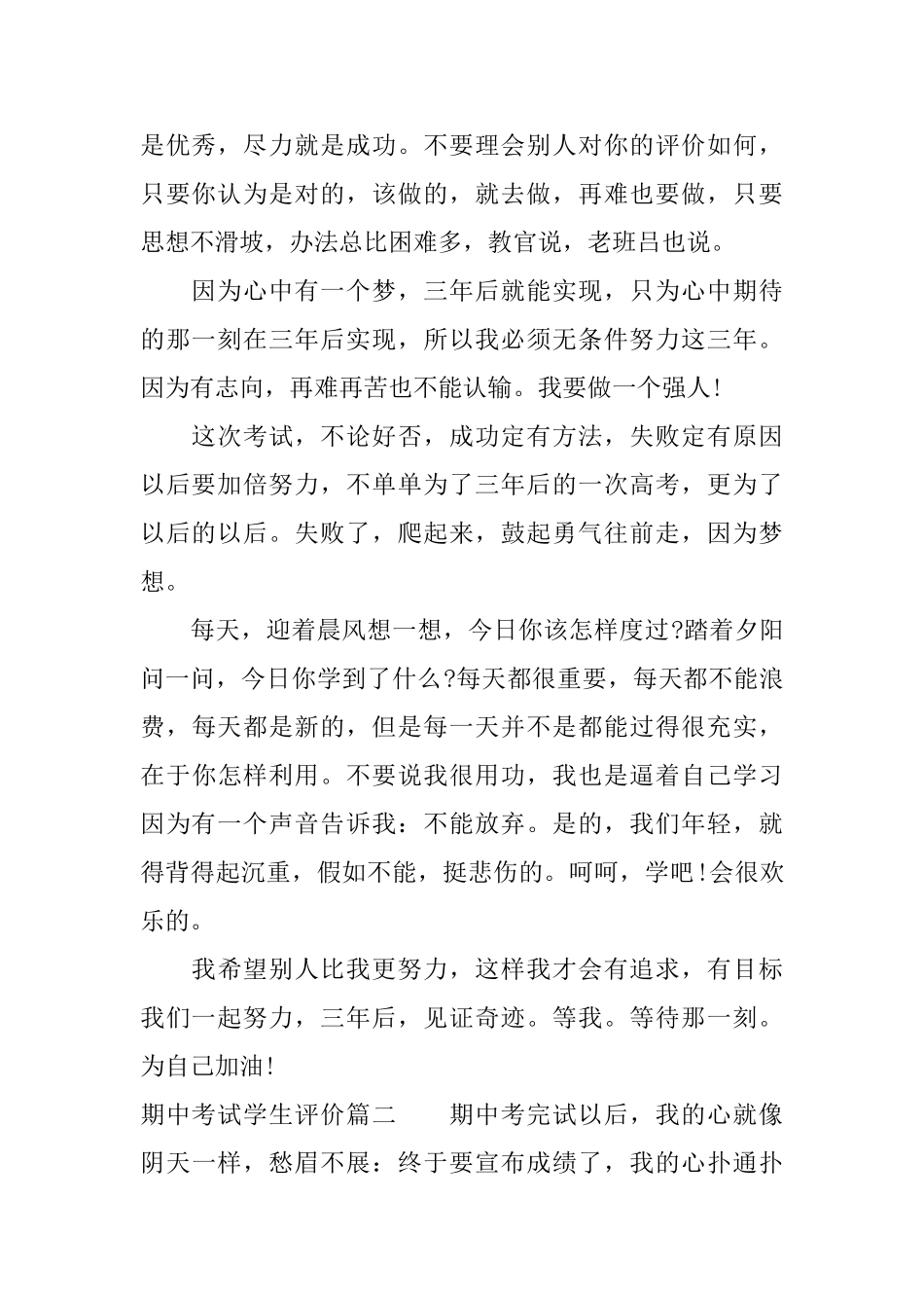 期中考试学生评价_第2页