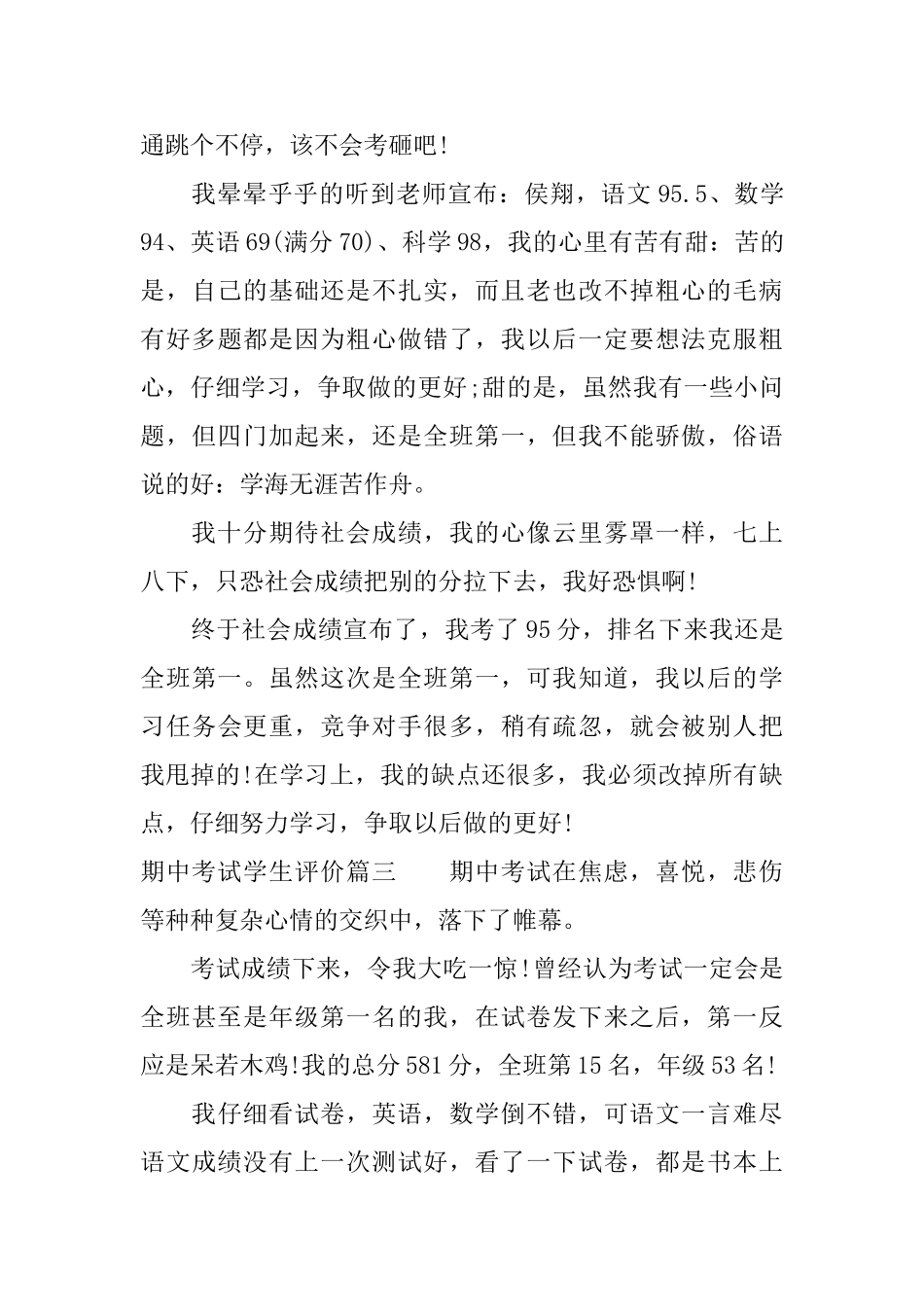 期中考试学生评价_第3页