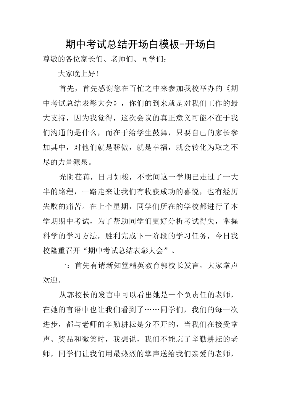 期中考试总结开场白模板开场白_第1页