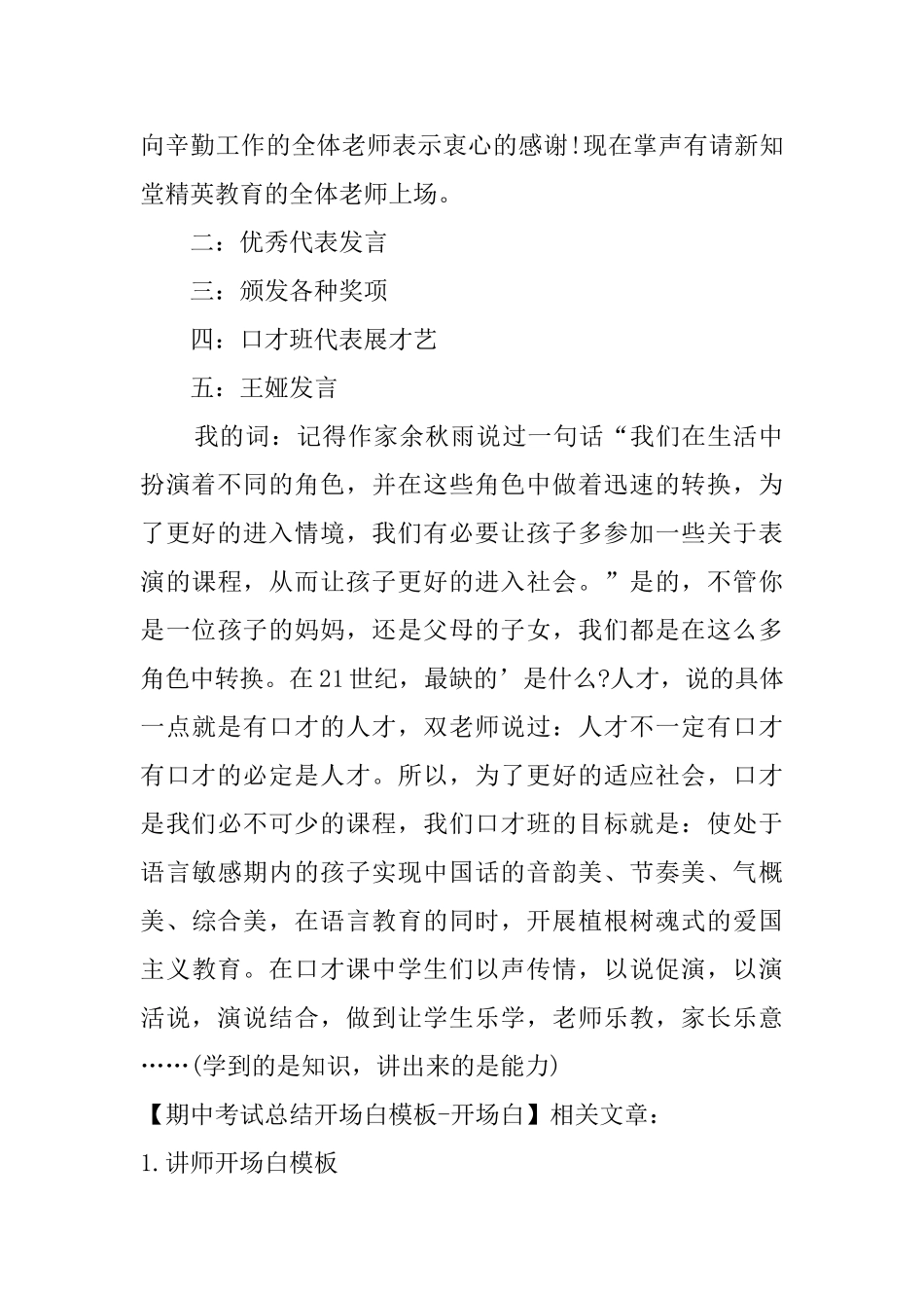 期中考试总结开场白模板开场白_第2页