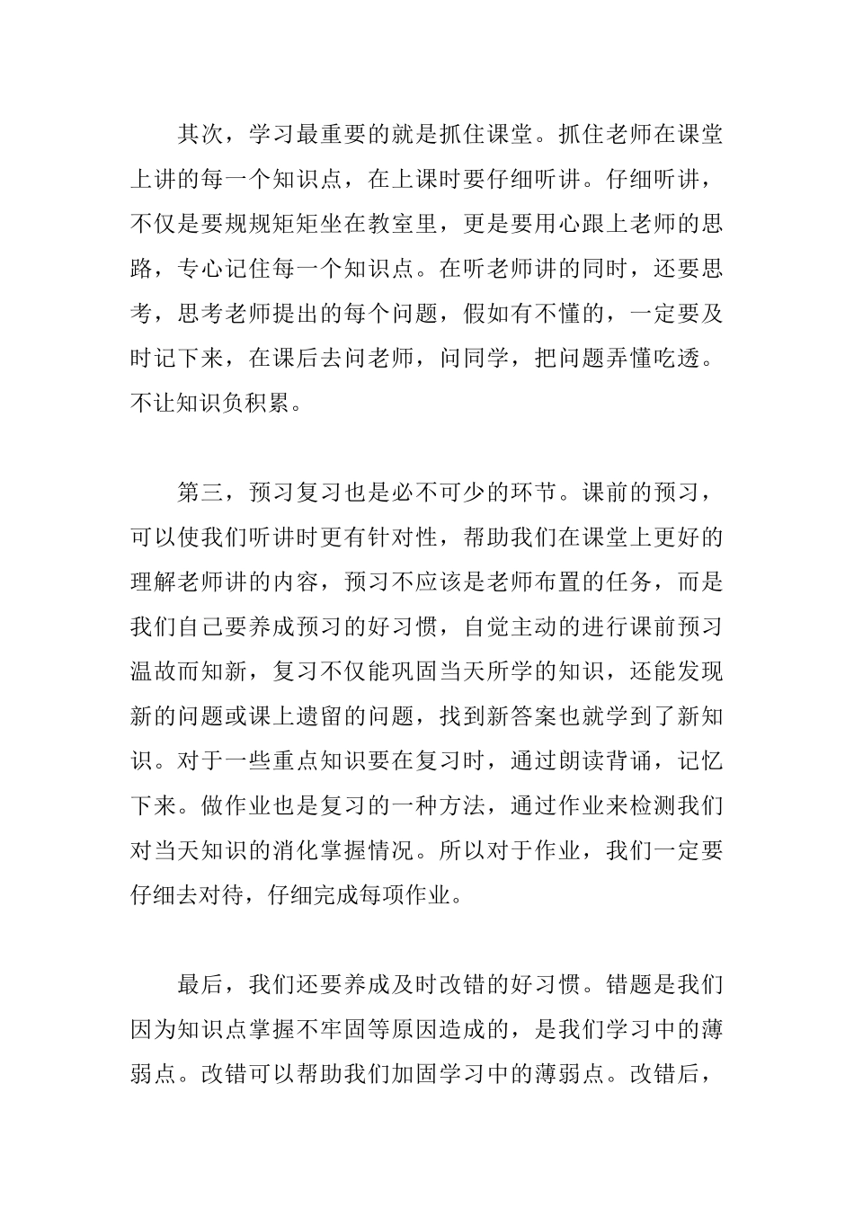 期中考试家长会学生代表发言稿_第2页