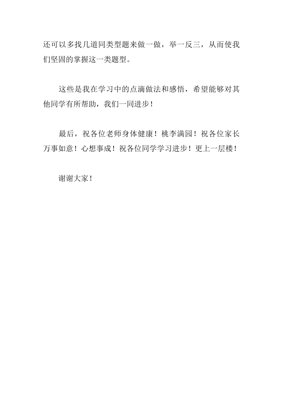 期中考试家长会学生代表发言稿_第3页