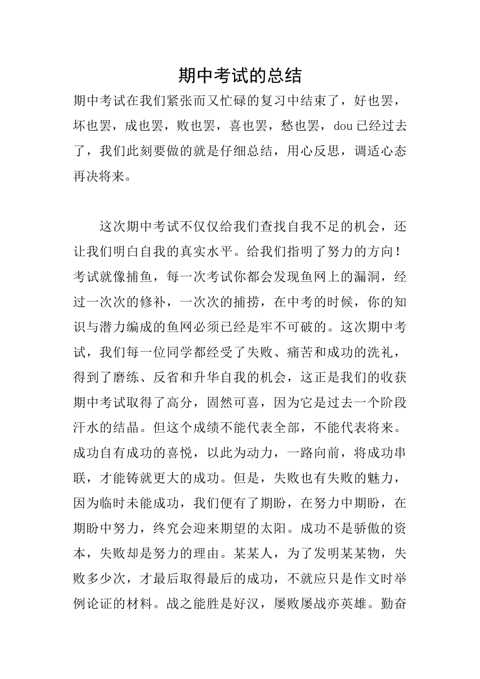 期中考试的总结_第1页