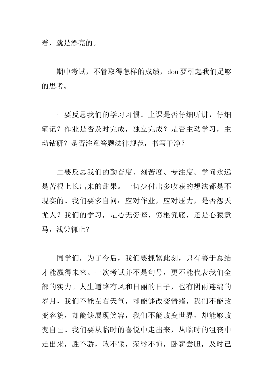 期中考试的总结_第2页