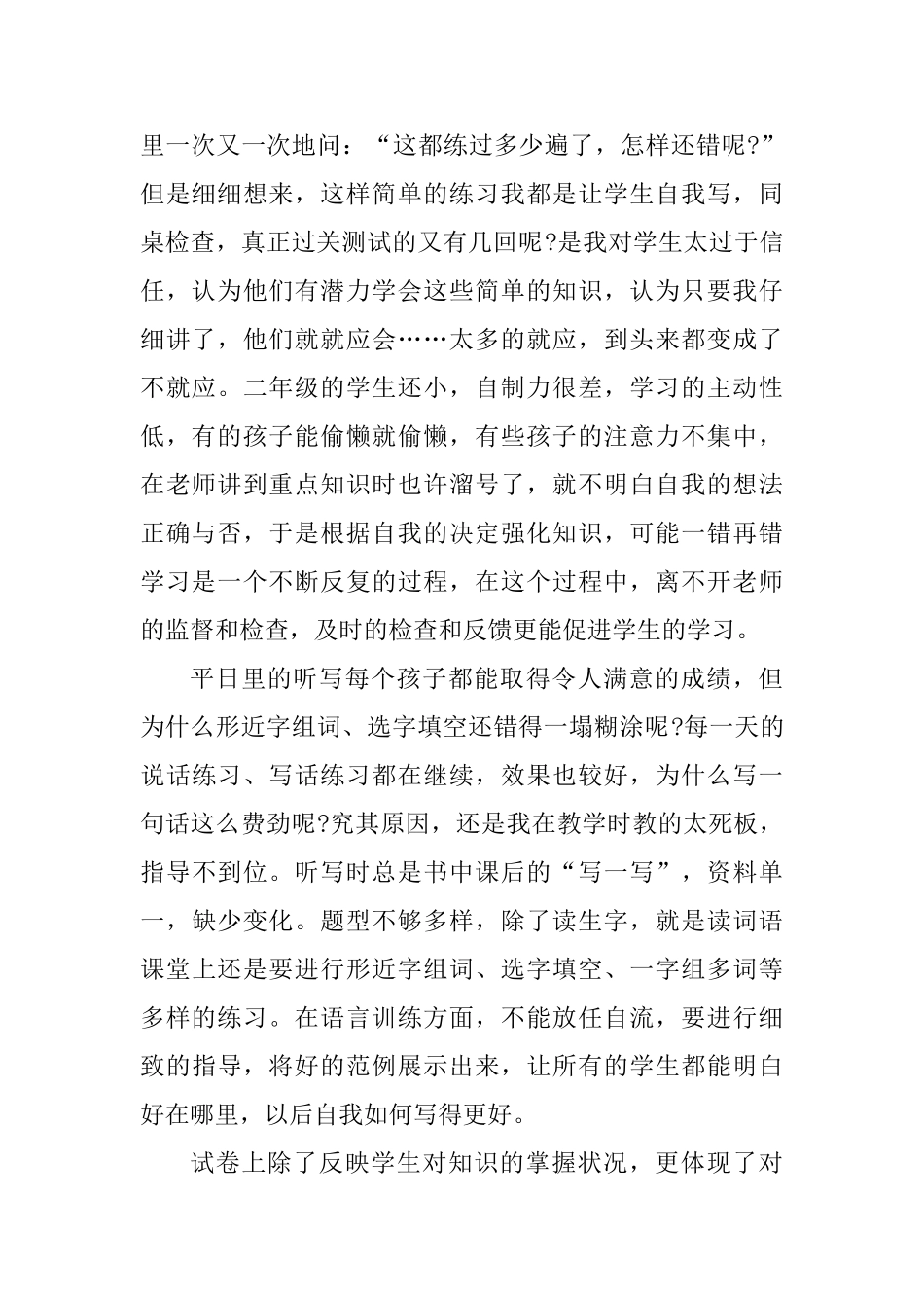 期中考试心得体会小结_第2页